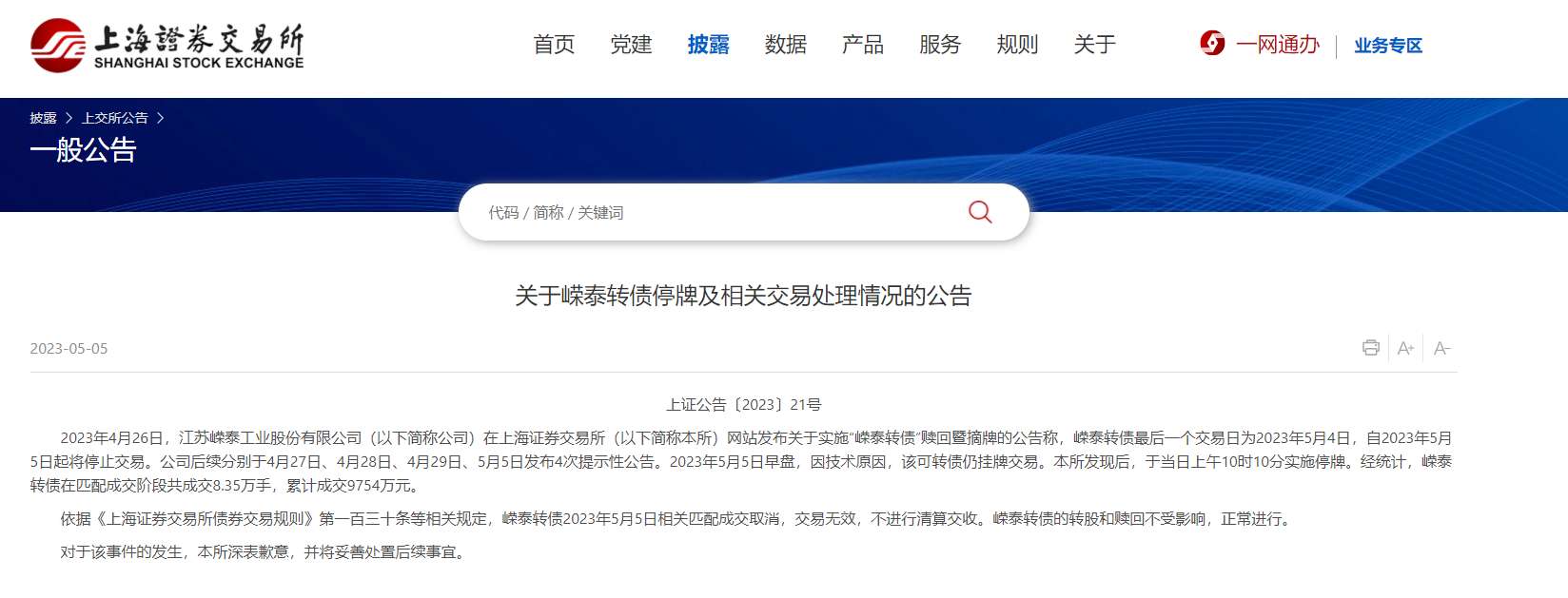1972年毛主席参加陈毅葬礼时在张伯驹写的挽联前若有所思